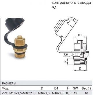 Клапан контрольного вихода M16X1.5MM різьба зовнішня M16X1.5MM різьба під клапан (CAMOZZI | vpc m16x1.5-m16x1.5) 4364948-29 фото