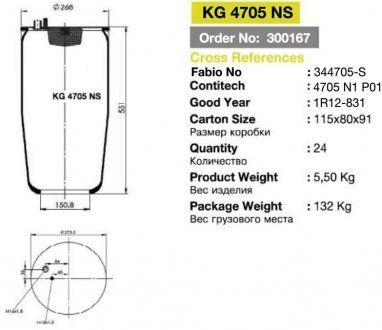 Пневморессора подвески без стакана 4705 N1 P01 (KRAFTIGER | kg 4705 ns) 2430855-1 фото