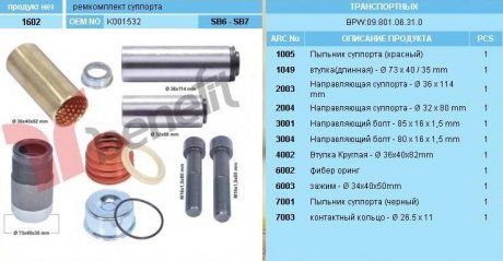 K000375 рмк. направляющих суппорта втулка K0092 K0046 0980106240 K001532 (BENEFIT | 1602BEN B) 2737182-29 фото